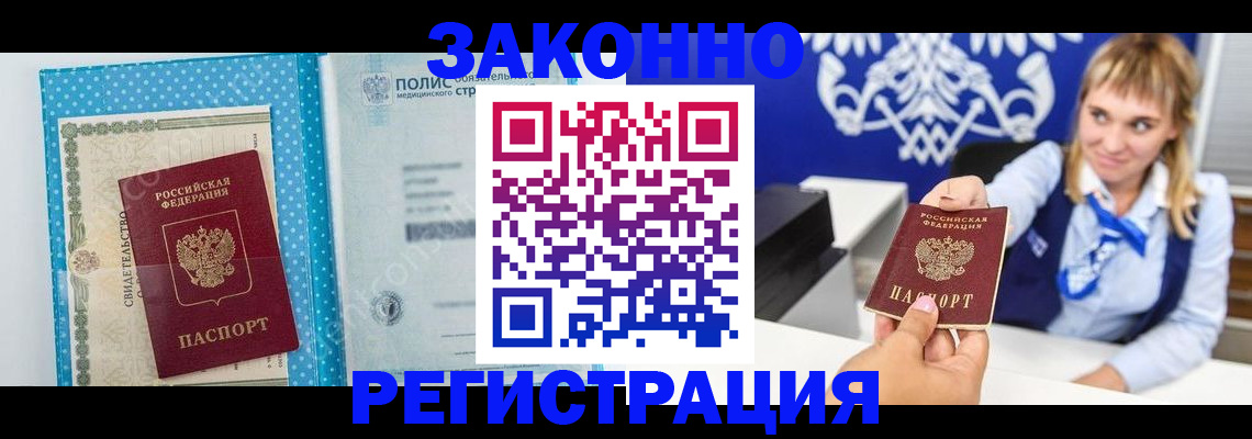 прописка гарантия в Балее