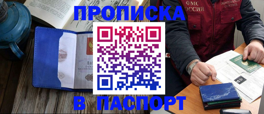 прописка для военкомата в Балее